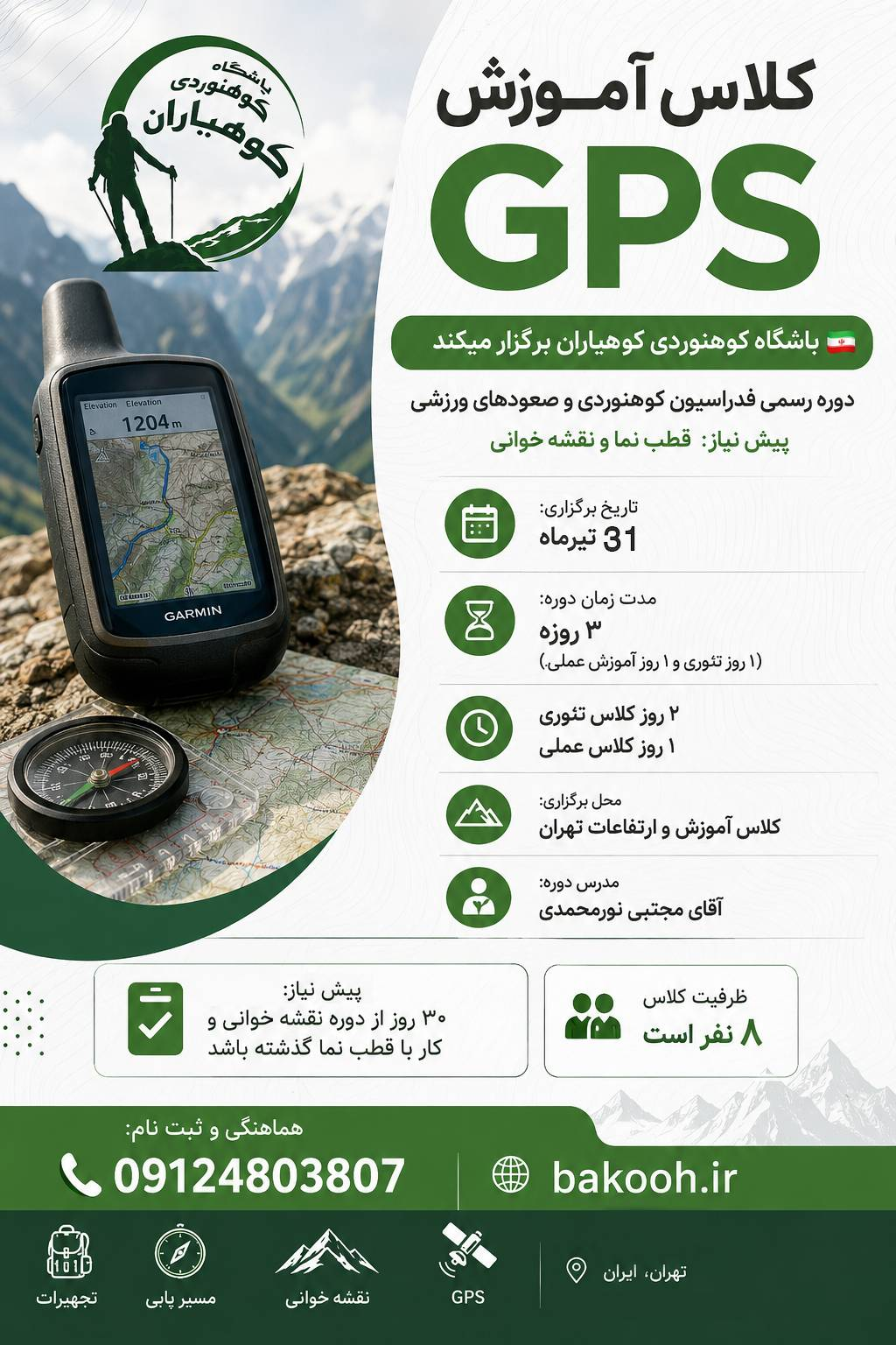 کلاس آموزشی GPS